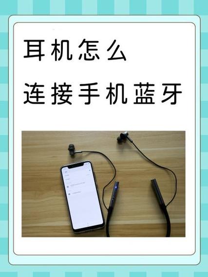 蓝牙耳机怎么连接小米手机