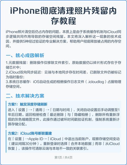 如何清理苹果手机系统内存