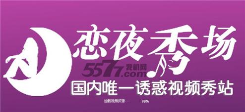 恋夜秀场支持安卓uc韩国