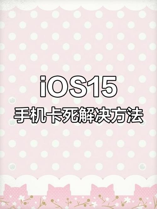 苹果手机突然很卡怎么回事