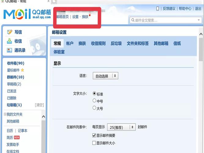 苹果电脑qq邮箱无法验证