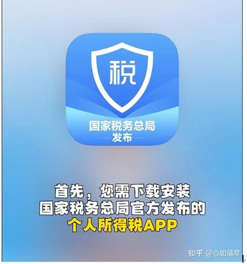 手机个人所得税app下载