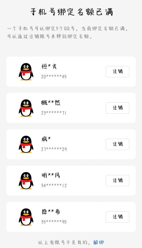 手机号绑定的qq号怎么查