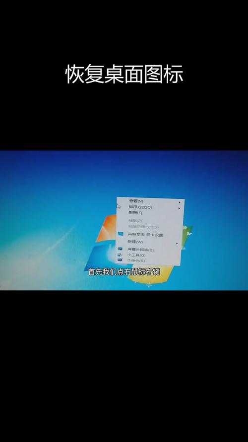 电脑桌面图标不见了怎么恢复