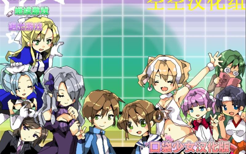 口袋少女安卓汉化版apk