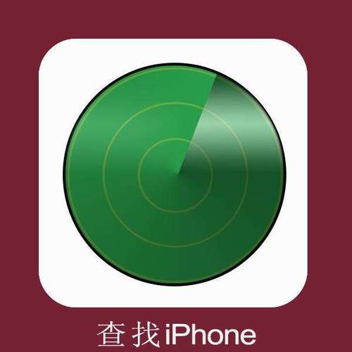 查找我的iphone电脑版