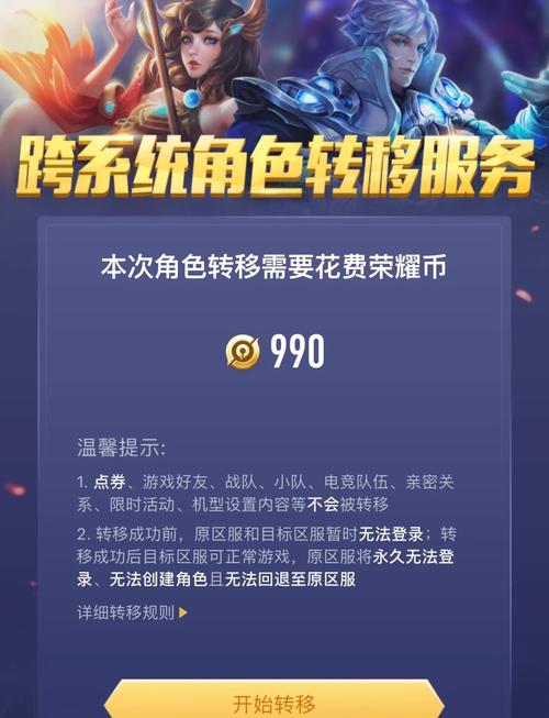 王者荣耀IOS付费转安卓