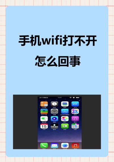 手机wifi打开自动关闭