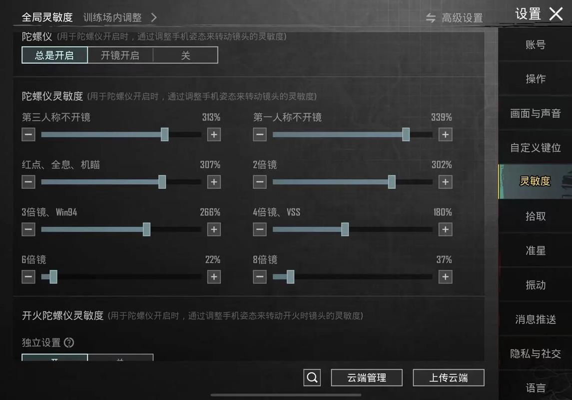 电脑吃鸡灵敏度调多少合适