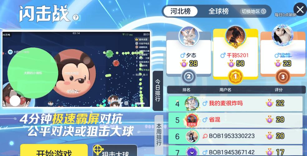 球球大作战安卓苹果互通吗