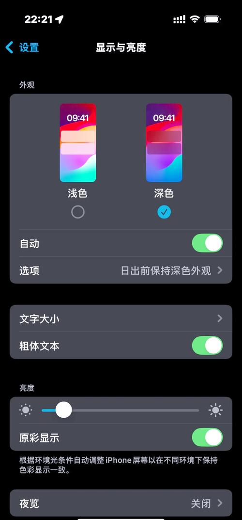 苹果手机怎么设置屏幕亮度