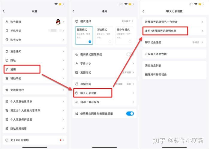 手机qq怎么保存聊天记录