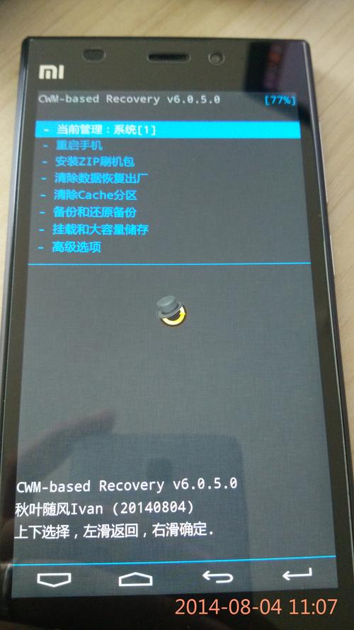 手机刷入recovery