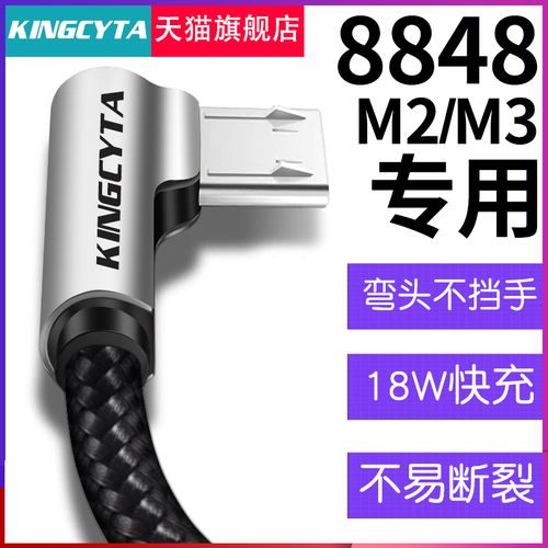 8848充电器是安卓线吗