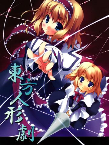 东方人形剧182汉化安卓