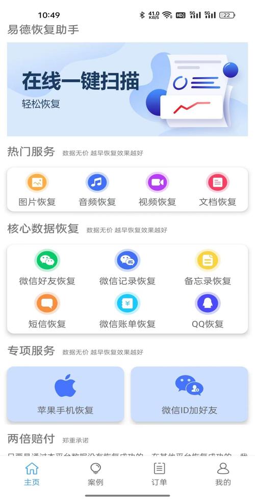 安卓数据恢复破解版apk