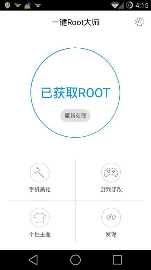 安卓一键root软件下载