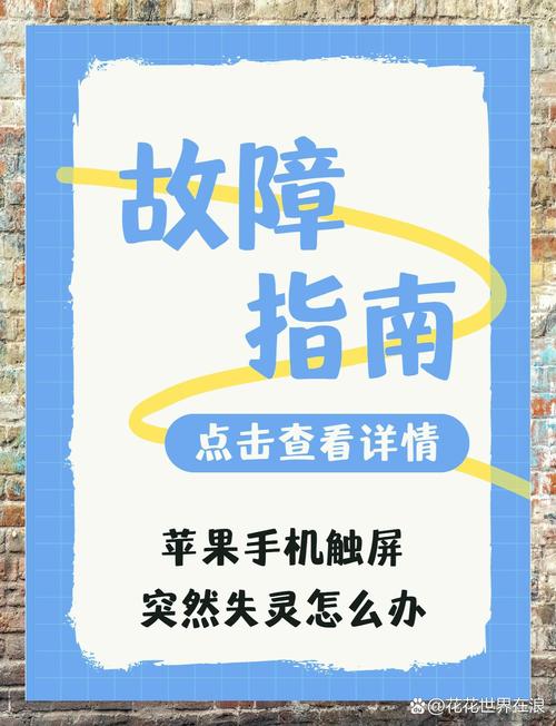 苹果手机触屏不灵敏怎么办