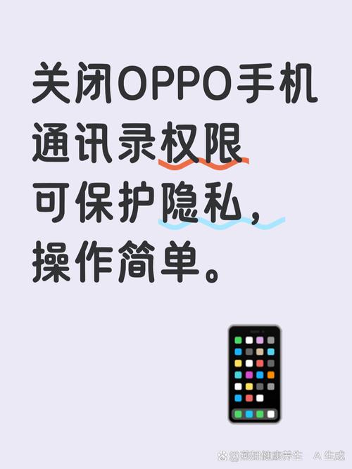 oppo手机怎么设置权限