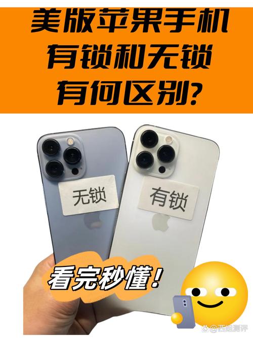 苹果手机有锁和无锁的区别