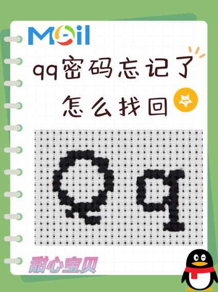 手机qq忘记密码怎么找回