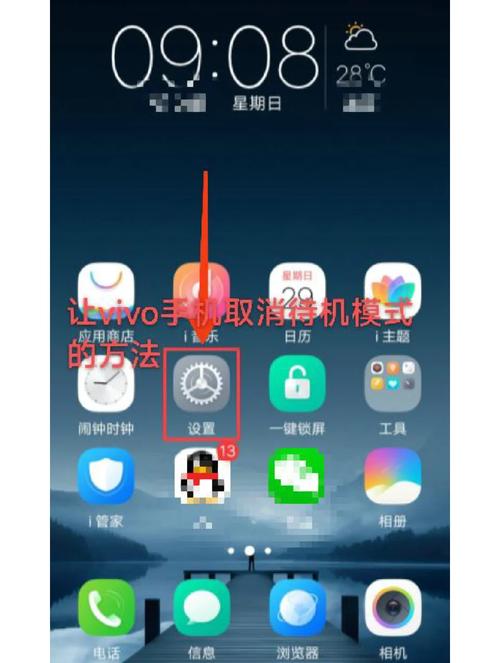 VIVO手机字体怎么设置