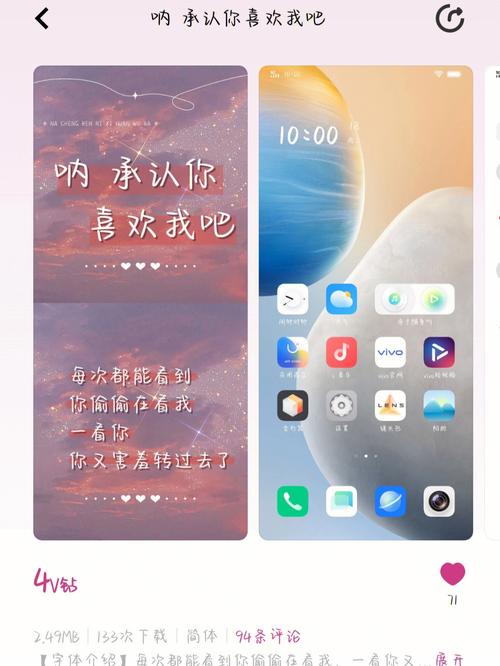 VIVO手机字体怎么设置