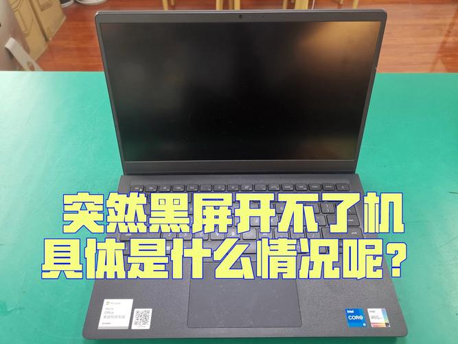 笔记本电脑开机黑屏没反应