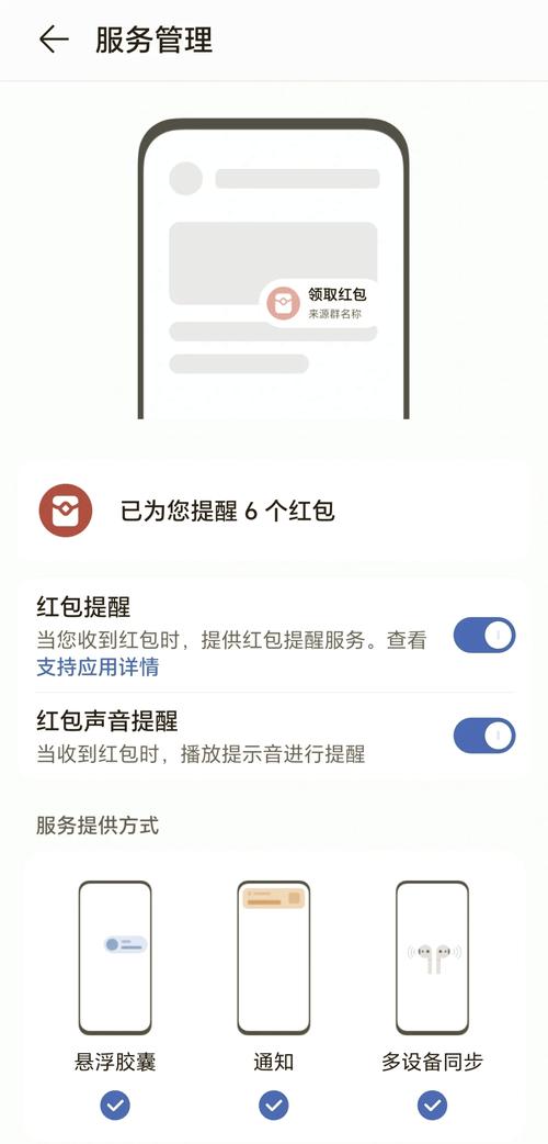 安卓手机怎么设置红包提醒