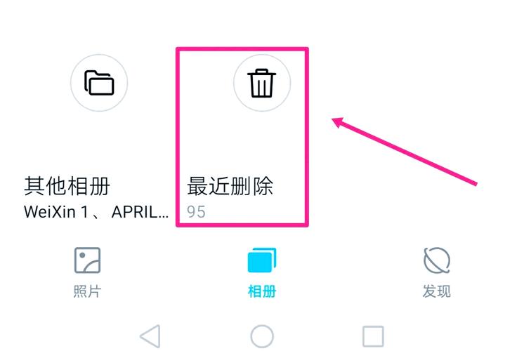 安卓手机删除照片怎么恢复