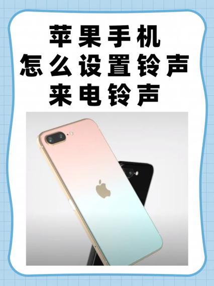 苹果手机怎么设置来电音乐