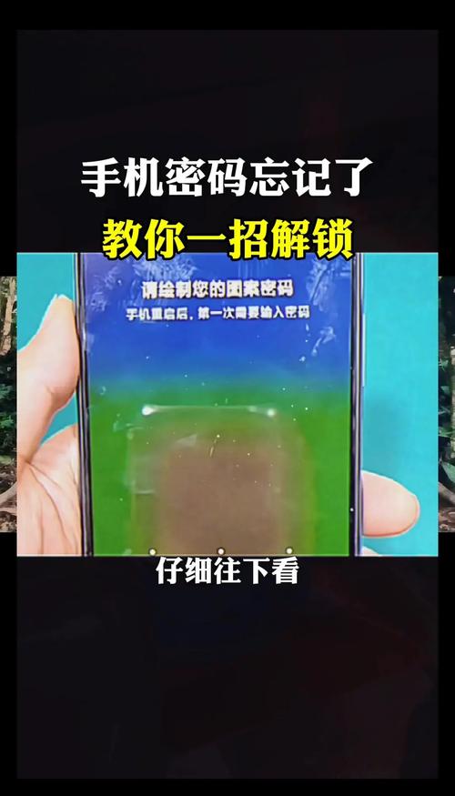 手机开锁密码忘了怎么开锁