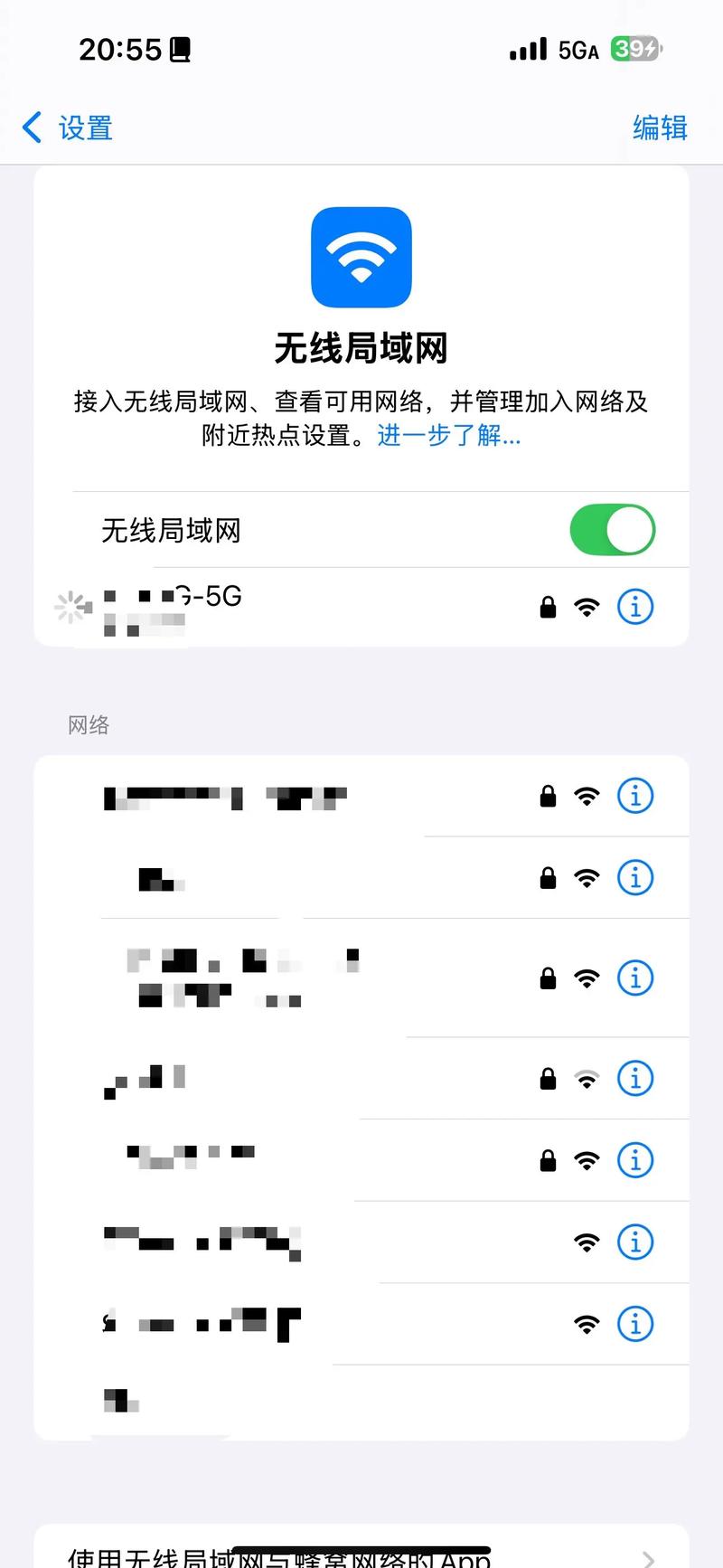 苹果查看手机wifi密码