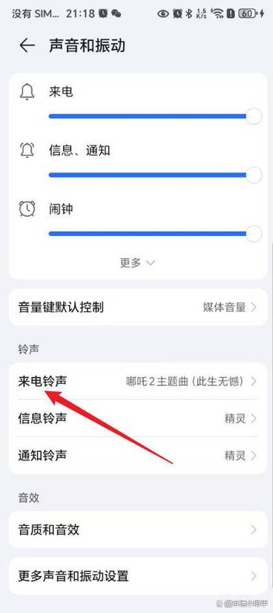 华为手机怎么设置手机铃声