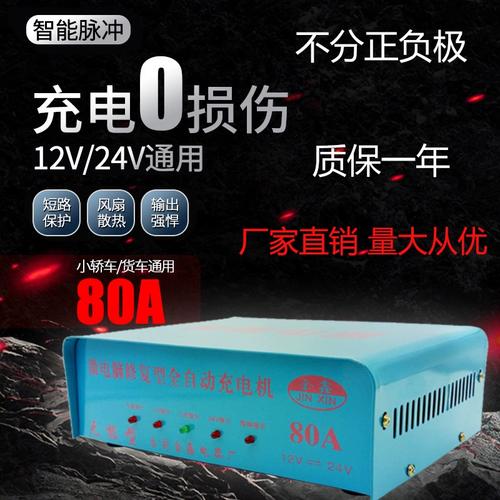 微电脑修复型全自动充电机