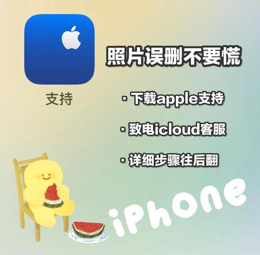 苹果手机照片误删怎么恢复