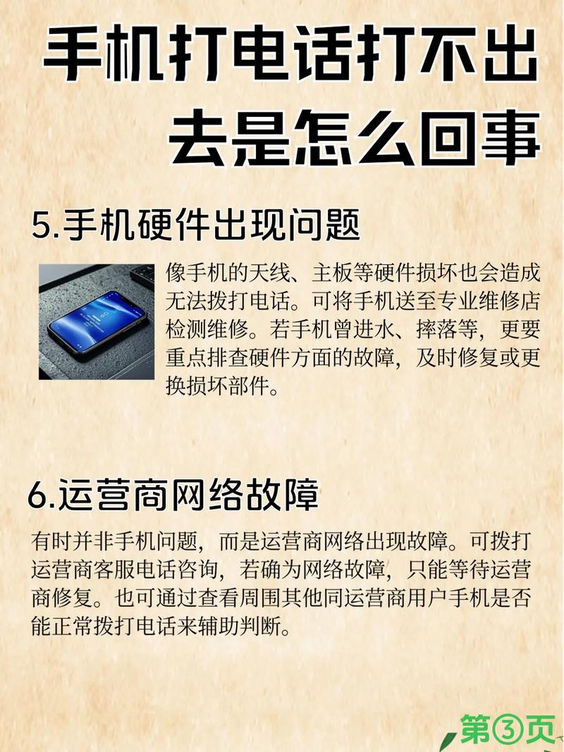 手机无法打电话是什么原因