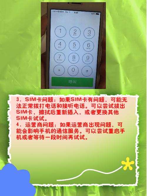 手机无法打电话是什么原因