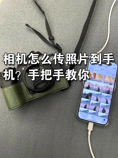相机拍的照片怎么传到手机