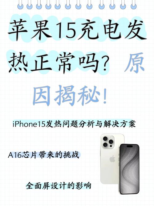 苹果手机充电时充电头发烫