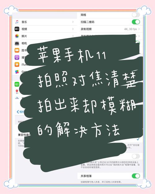 苹果手机拍照模糊怎么回事