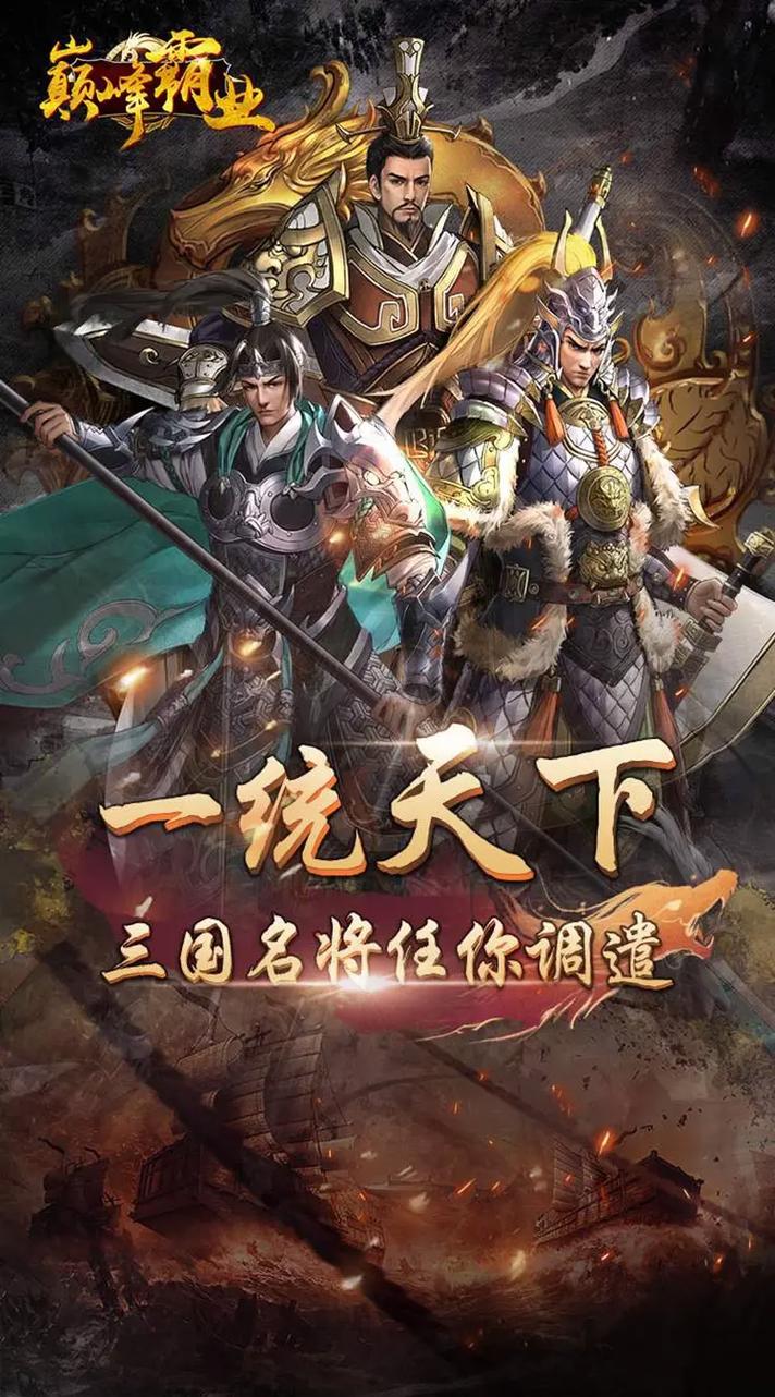 三国志汉末霸业手机版下载