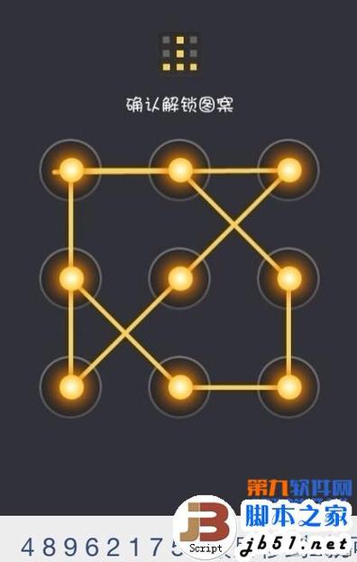 1000种手机图案锁图形