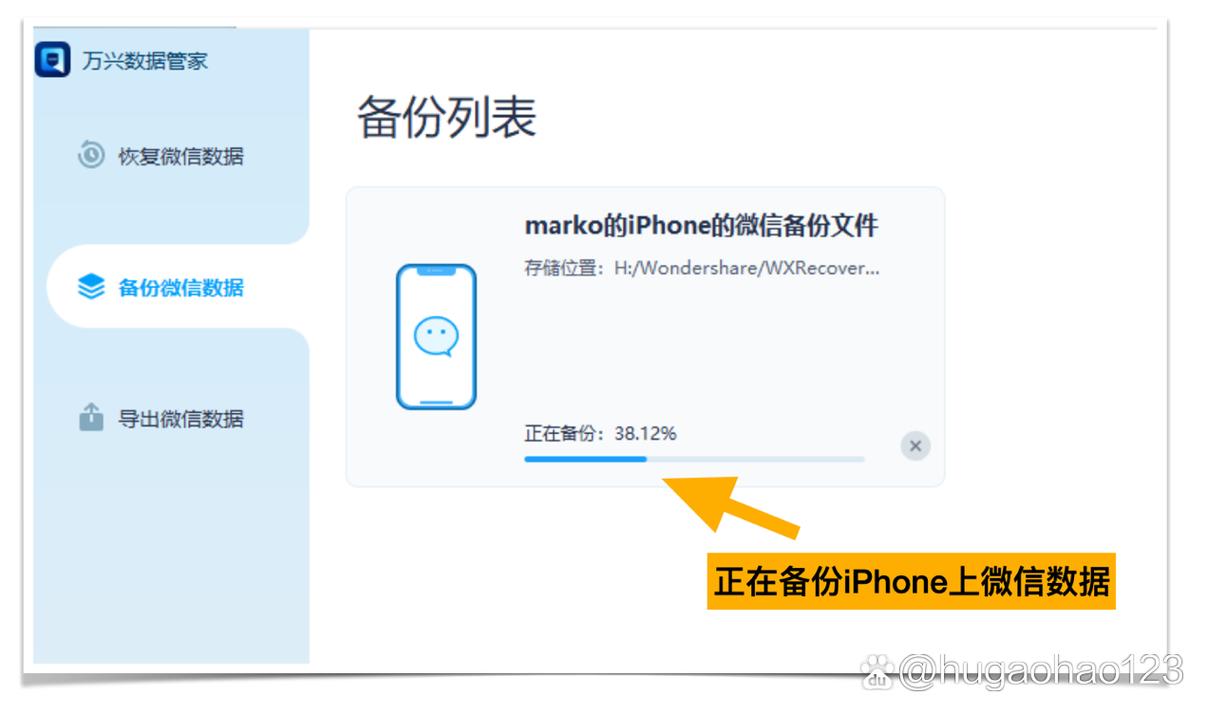 苹果怎么备份微信聊天记录