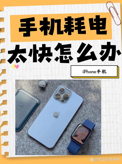 安卓手机耗电太快怎么解决