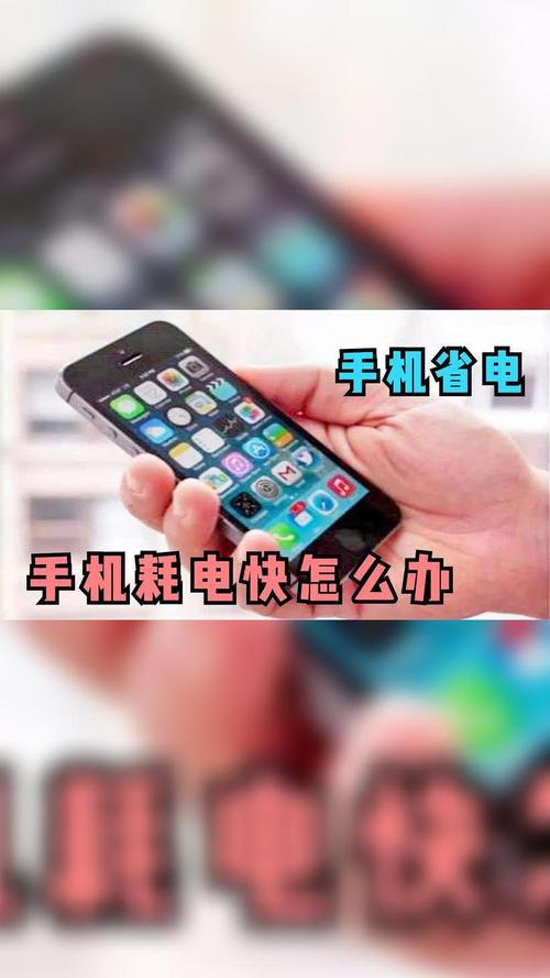 安卓手机耗电太快怎么解决