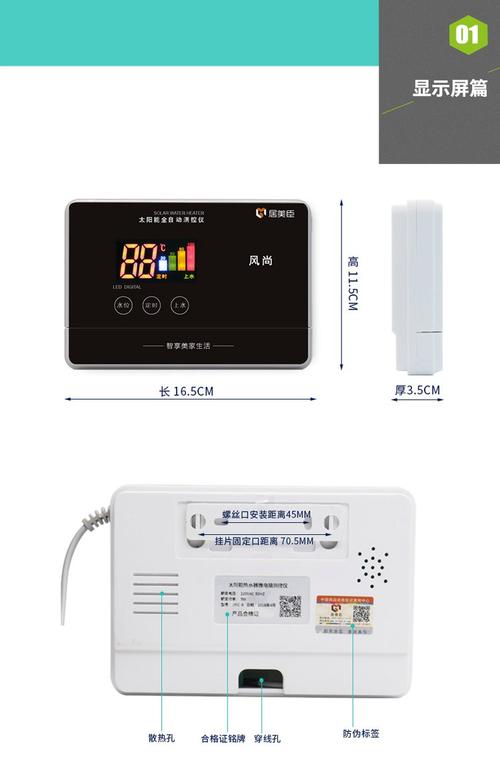 太阳能热水器微电脑测控仪
