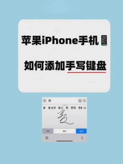 苹果手机怎么设置手写输入