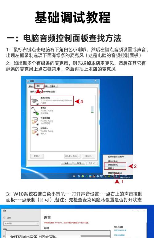 笔记本电脑麦克风怎么设置