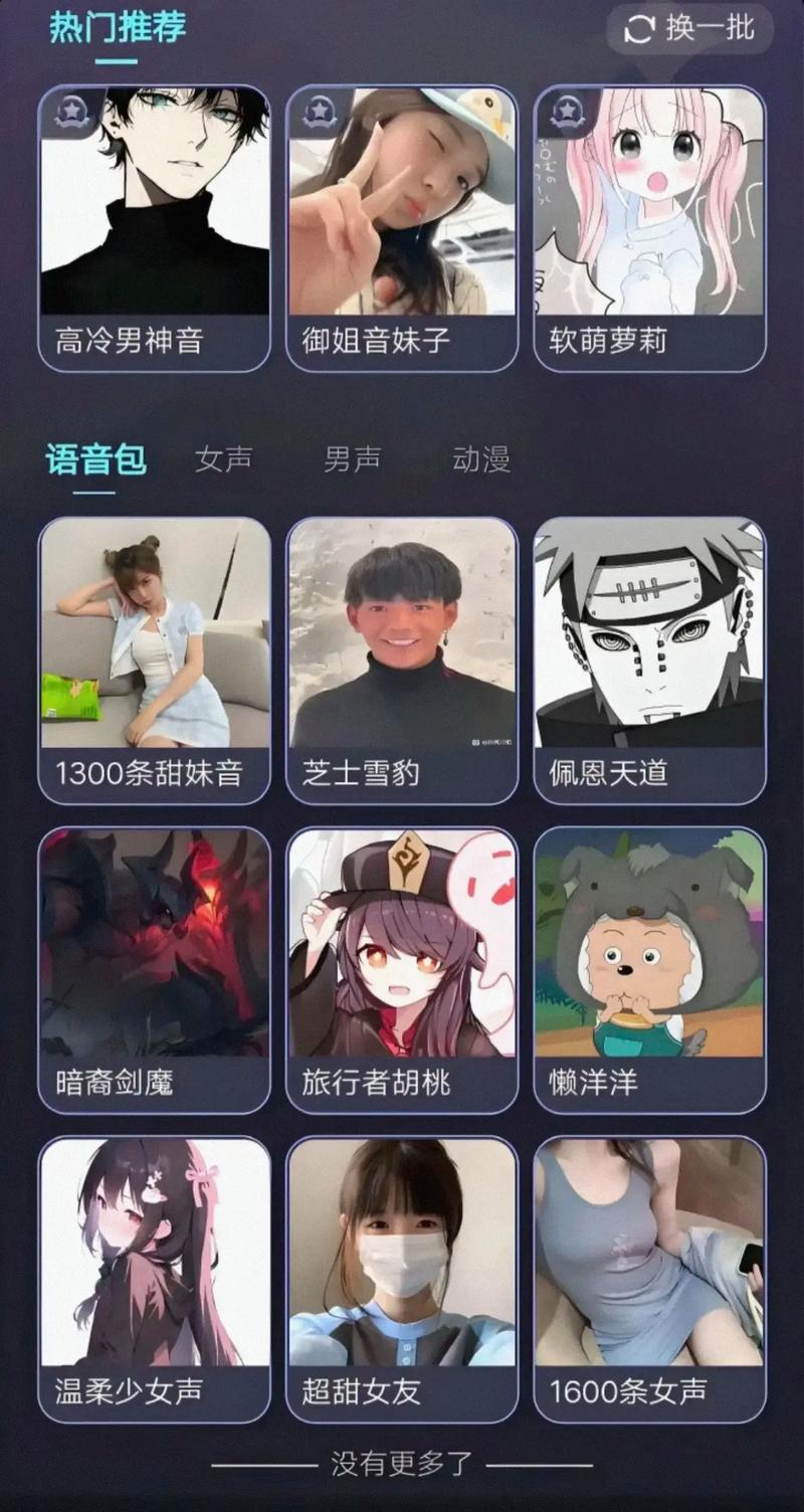 2025魔音通话变声安卓